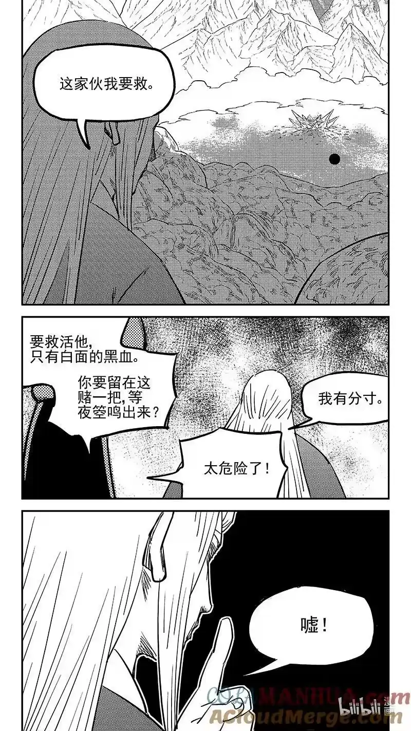 虎x鹤 妖师录_h 498 后嗣 第12页