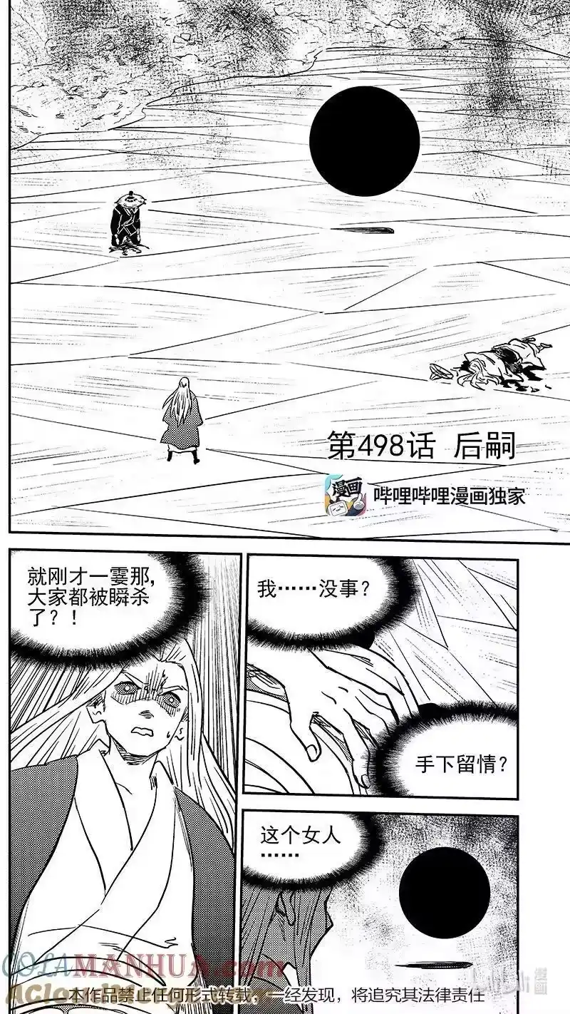 虎x鹤 妖师录_h 498 后嗣 第2页