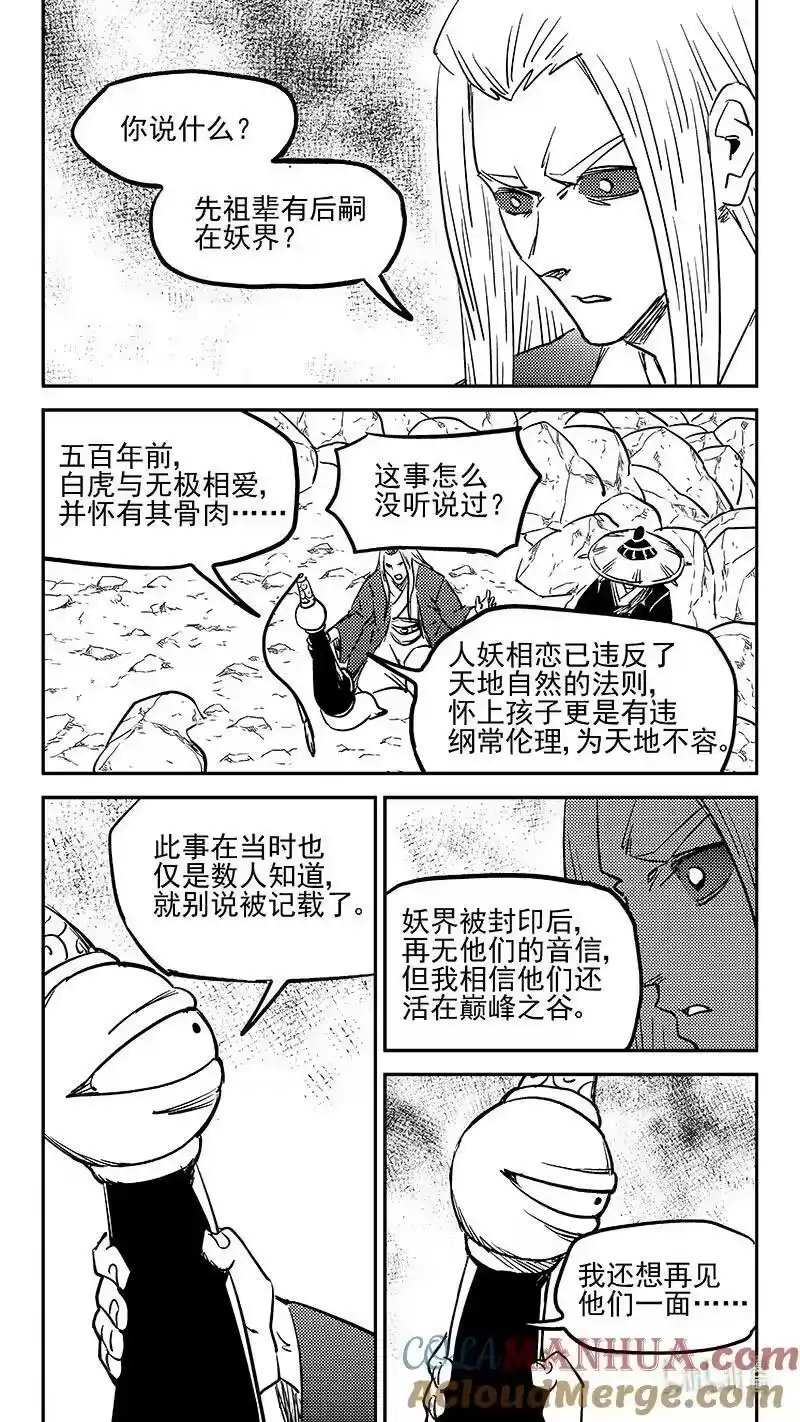 虎x鹤 妖师录_h 498 后嗣 第7页