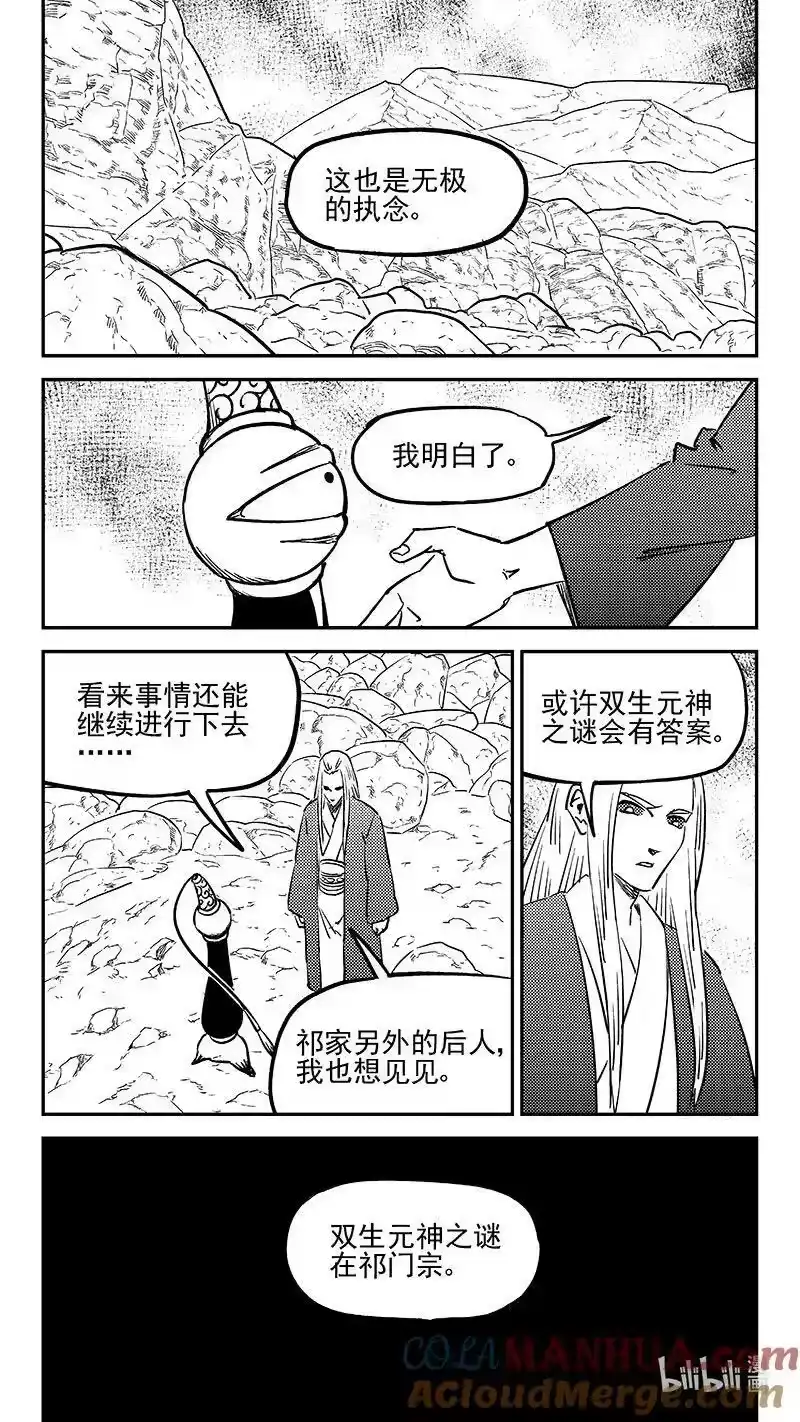 虎x鹤 妖师录_h 498 后嗣 第8页
