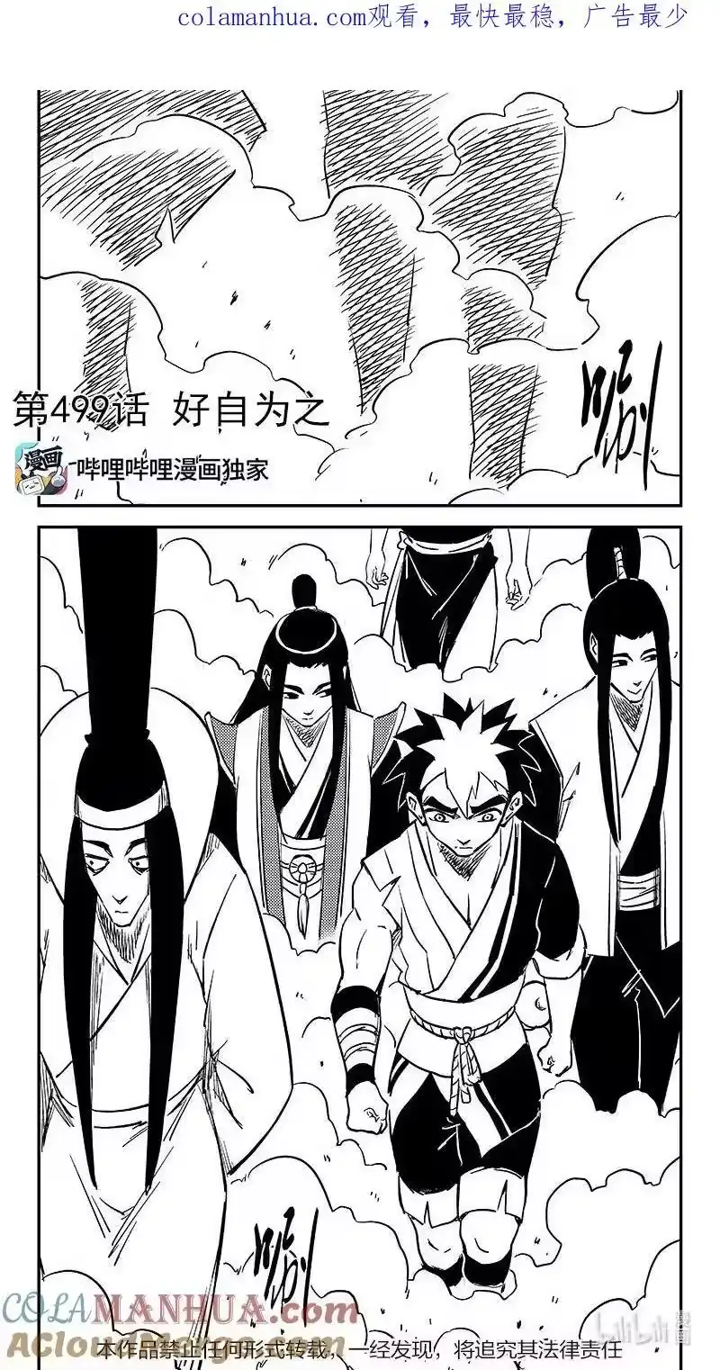 虎x鹤 妖师录_h 499 好自为之 第1页