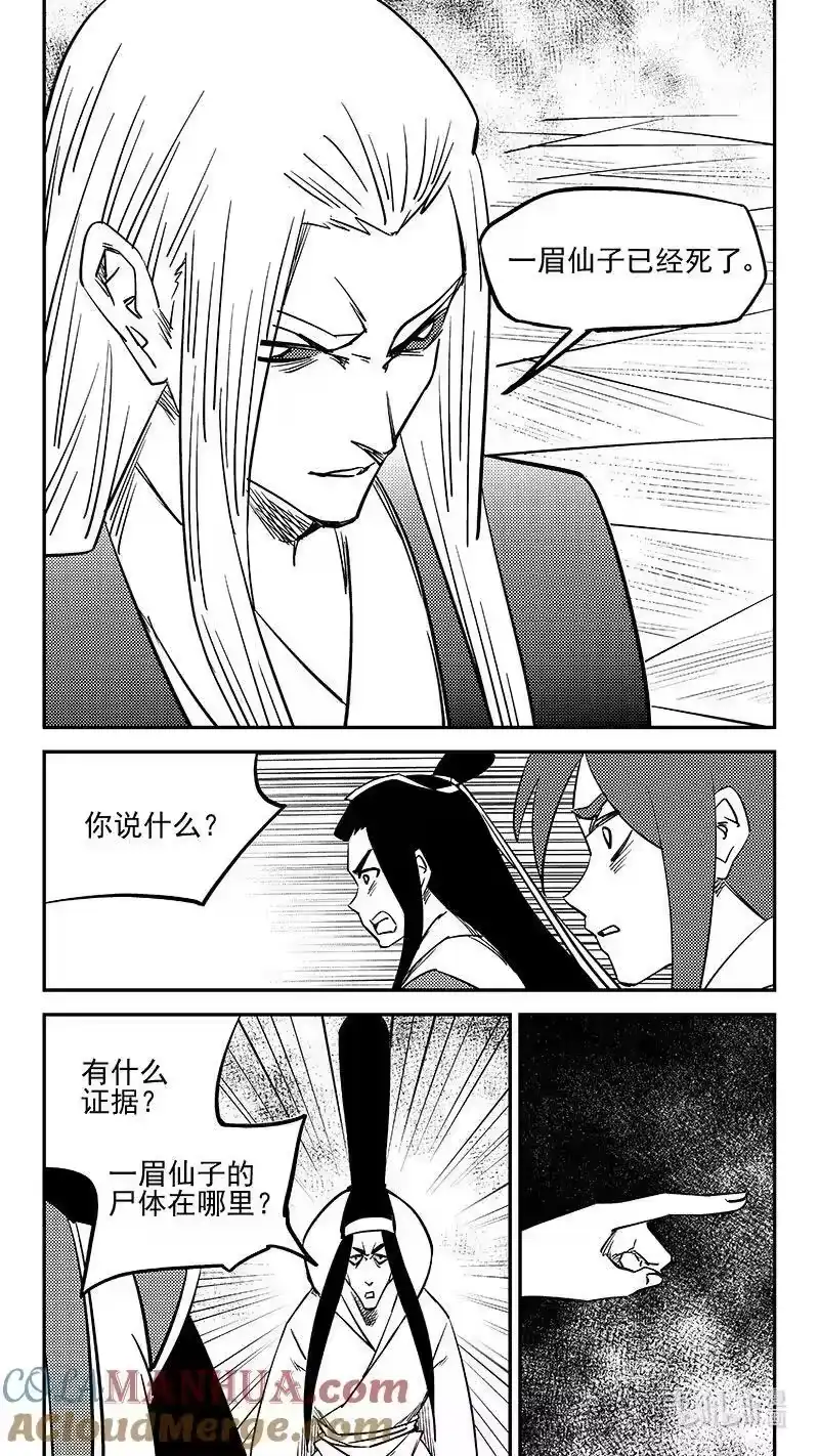 虎x鹤 妖师录_h 499 好自为之 第10页