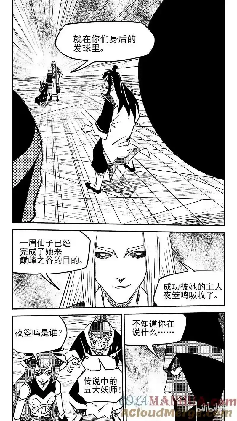虎x鹤 妖师录_h 499 好自为之 第11页