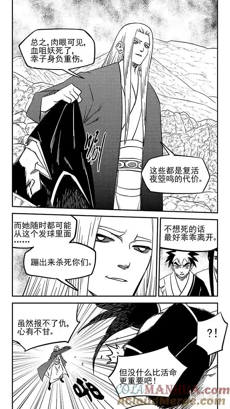 虎x鹤 妖师录_h 499 好自为之 第12页
