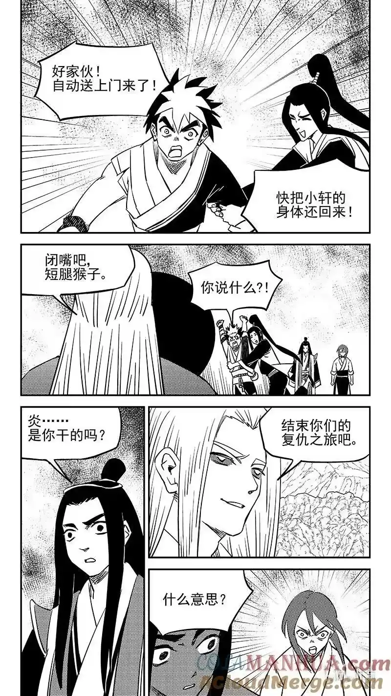 虎x鹤 妖师录_h 499 好自为之 第9页