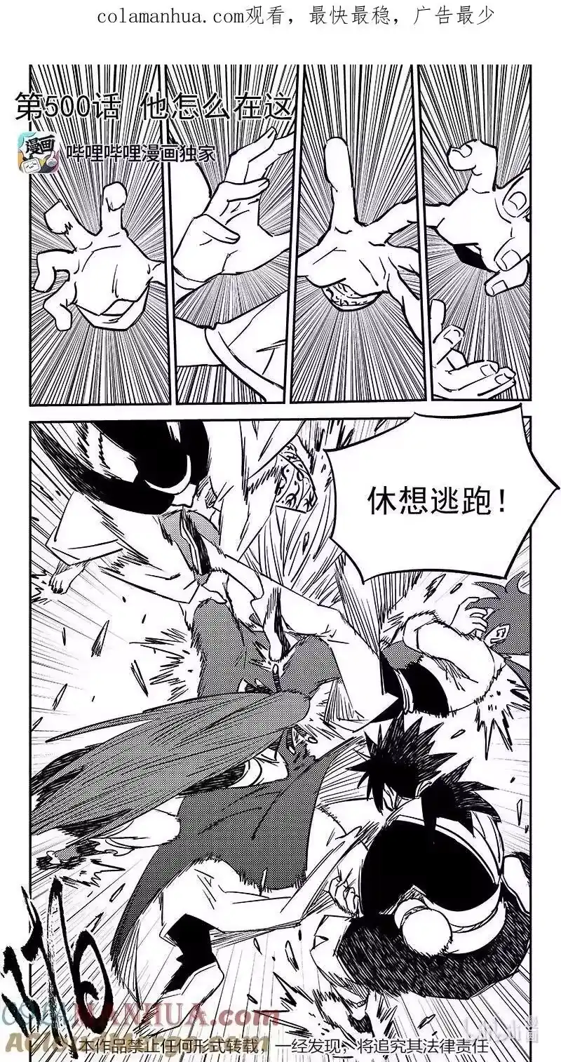 虎x鹤 妖师录_h 500 他怎么在这 第1页