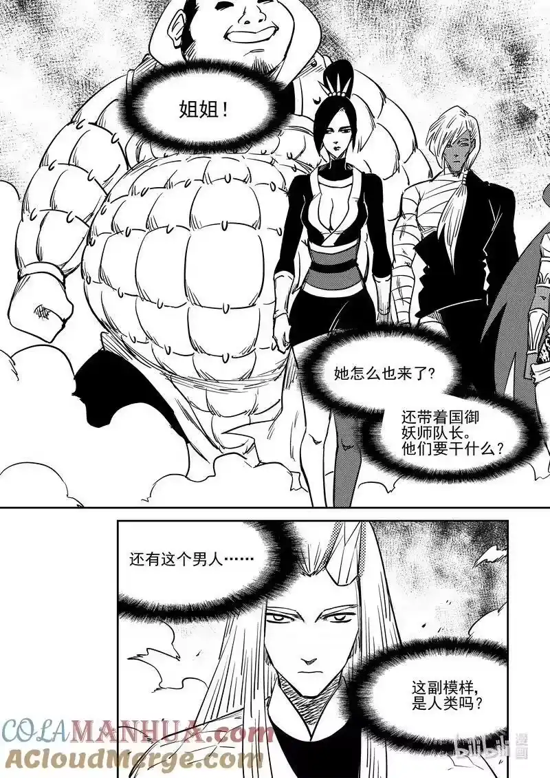 虎x鹤 妖师录_h 500 他怎么在这 第10页
