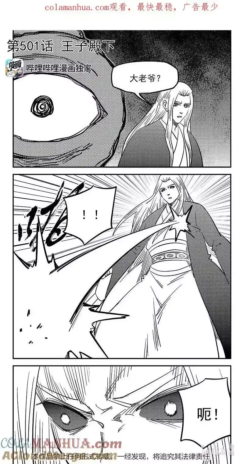 虎x鹤 妖师录_h 501 王子殿下 第1页