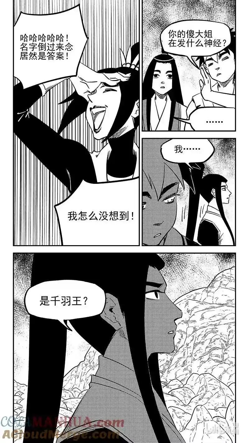 虎x鹤 妖师录_h 501 王子殿下 第12页
