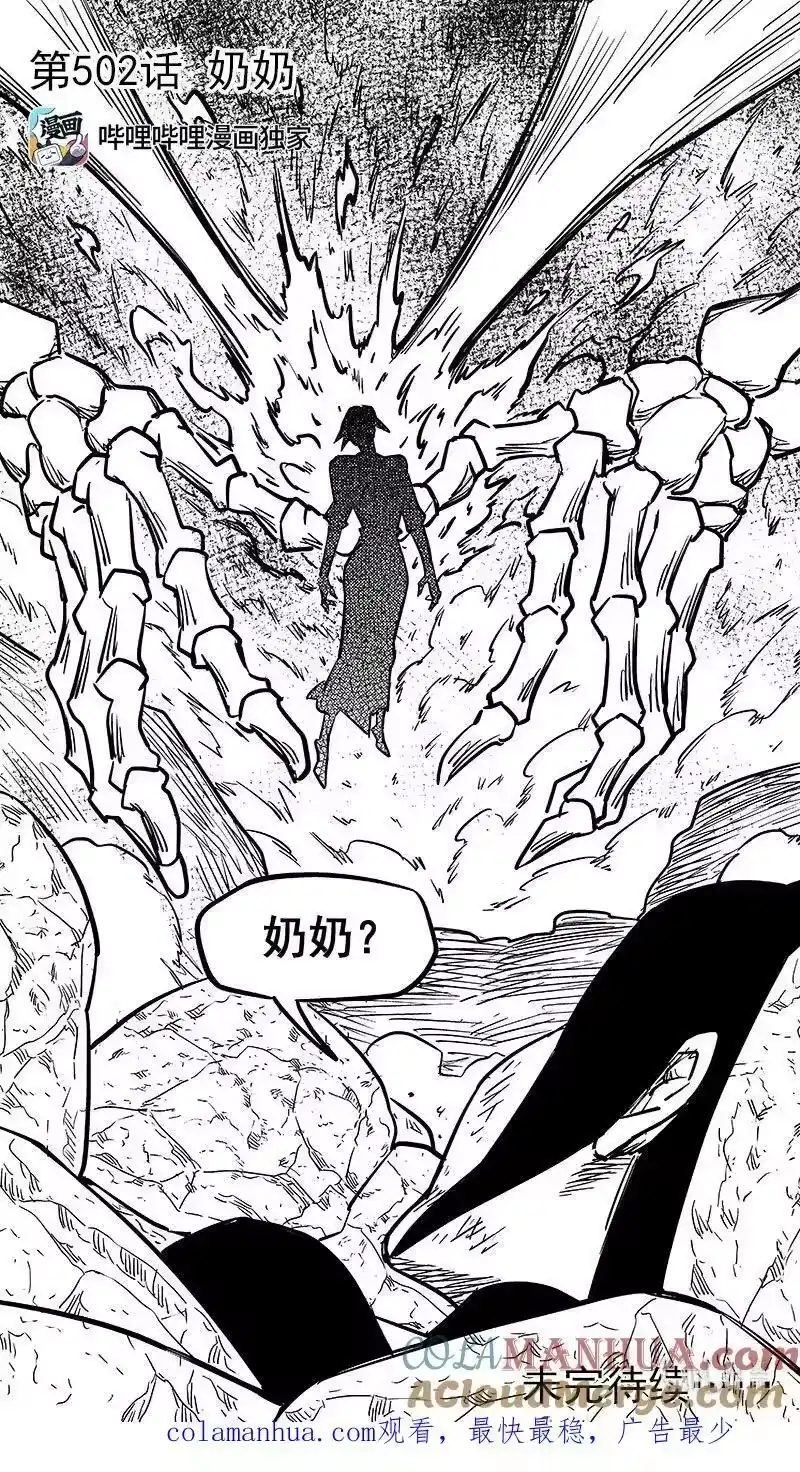 虎x鹤 妖师录_h 502 奶奶 第14页
