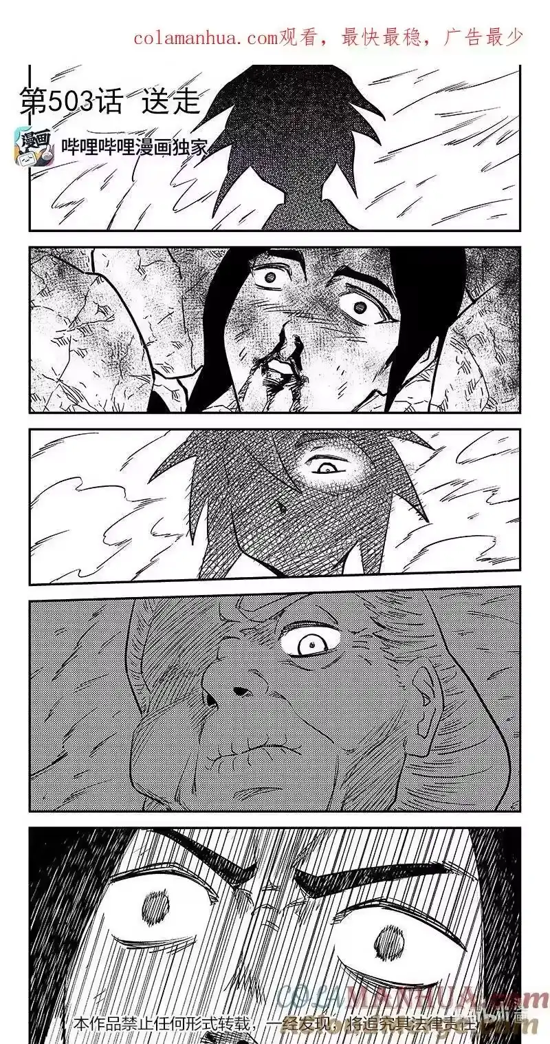 虎x鹤 妖师录_h 503 送走 第1页