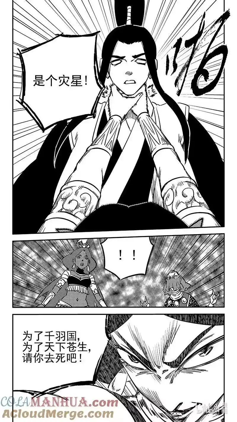 虎x鹤 妖师录_h 503 送走 第11页