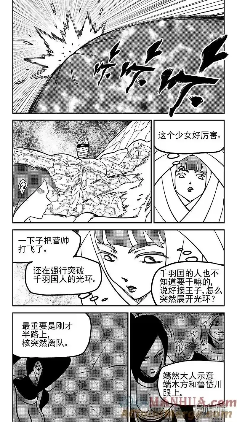 虎x鹤 妖师录_h 503 送走 第12页