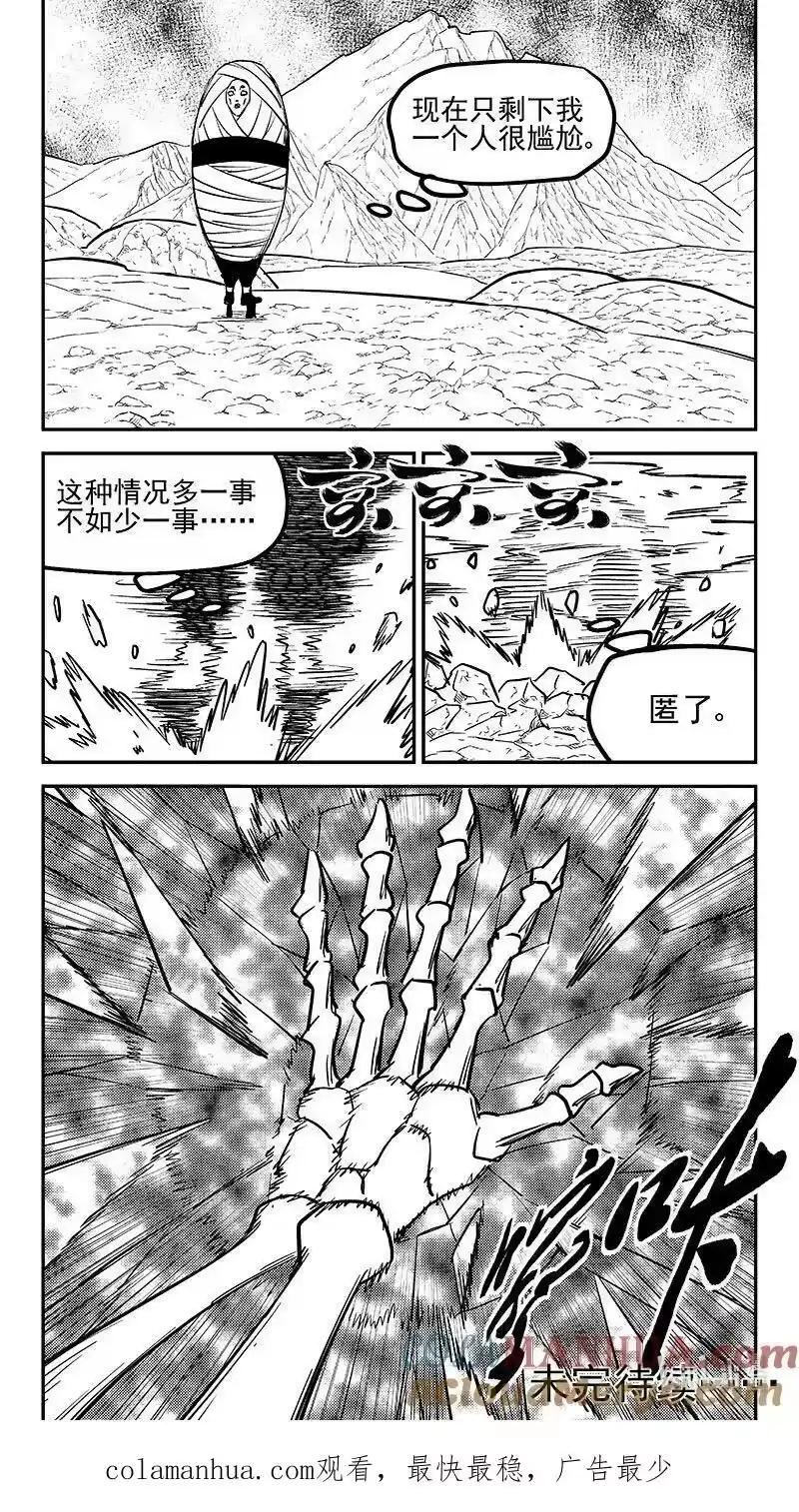 虎x鹤 妖师录_h 503 送走 第13页