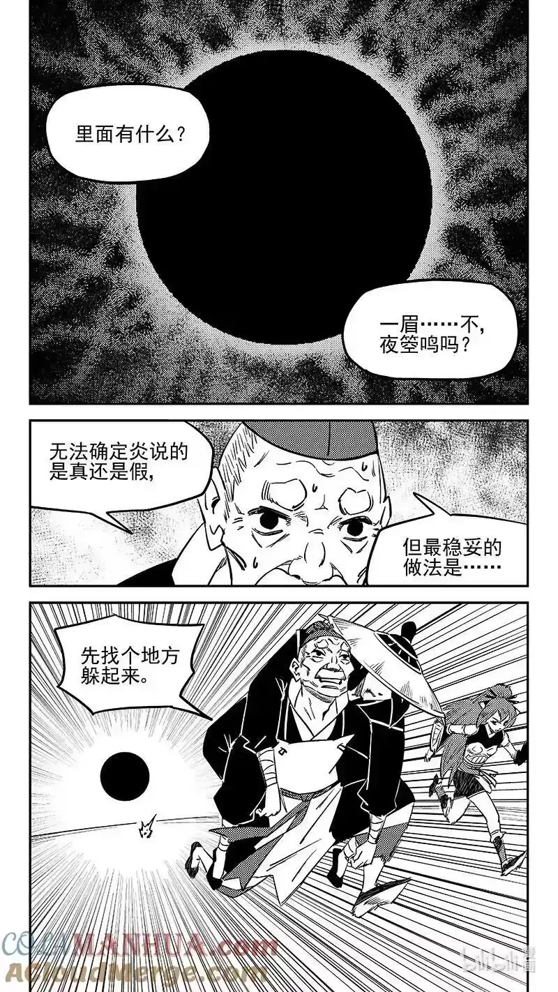 虎x鹤 妖师录_h 504 诡异的核 第3页