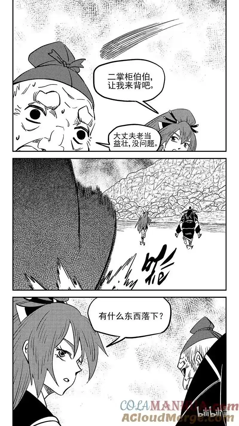 虎x鹤 妖师录_h 504 诡异的核 第4页