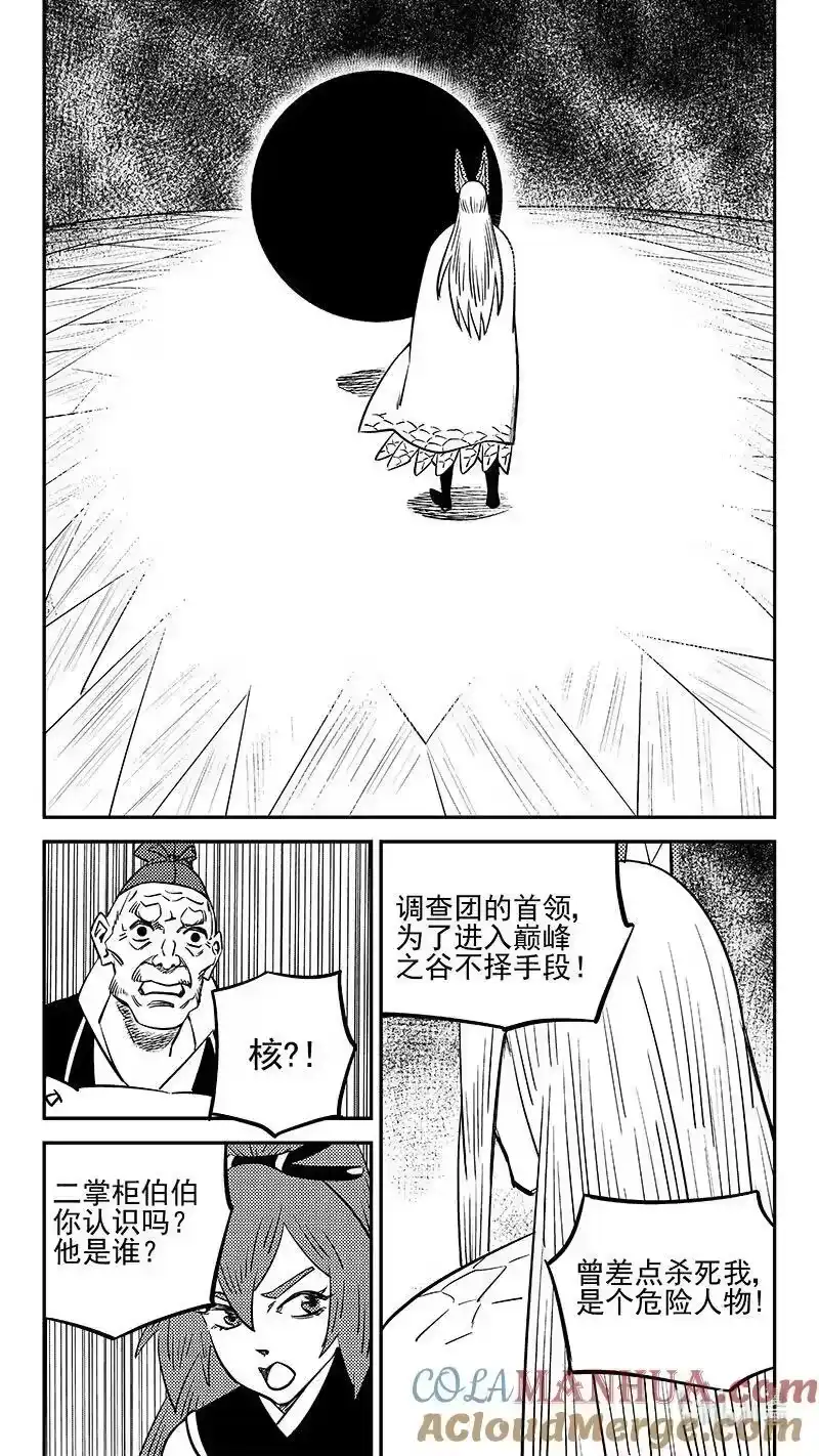 虎x鹤 妖师录_h 504 诡异的核 第5页