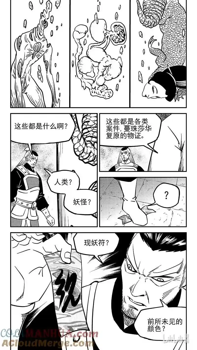 虎x鹤 妖师录_h 505 前所未见的颜色 第12页
