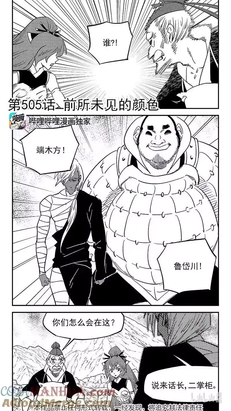 虎x鹤 妖师录_h 505 前所未见的颜色 第2页
