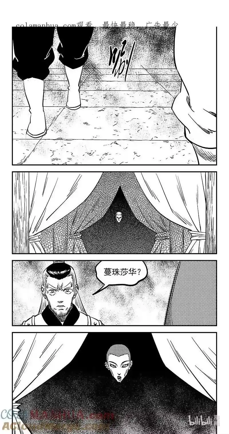 虎x鹤 妖师录_h 506 白色的巨龙 第1页