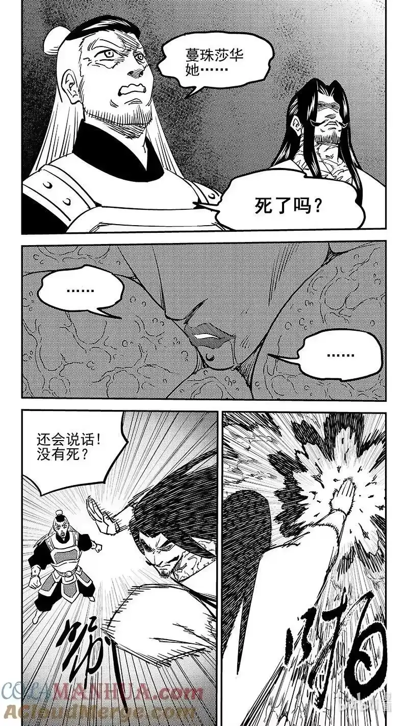 虎x鹤 妖师录_h 506 白色的巨龙 第3页