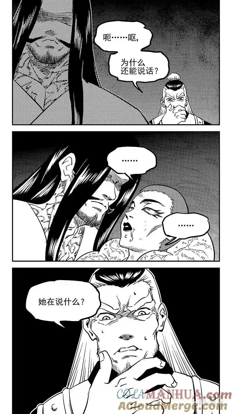 虎x鹤 妖师录_h 506 白色的巨龙 第5页