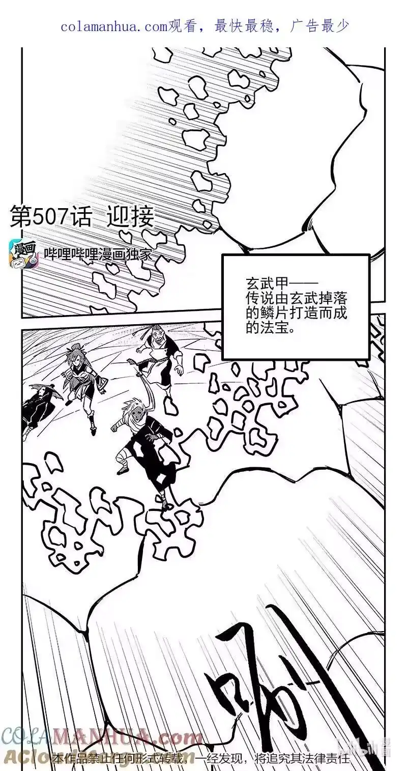 虎x鹤 妖师录_h 507 迎接 第1页