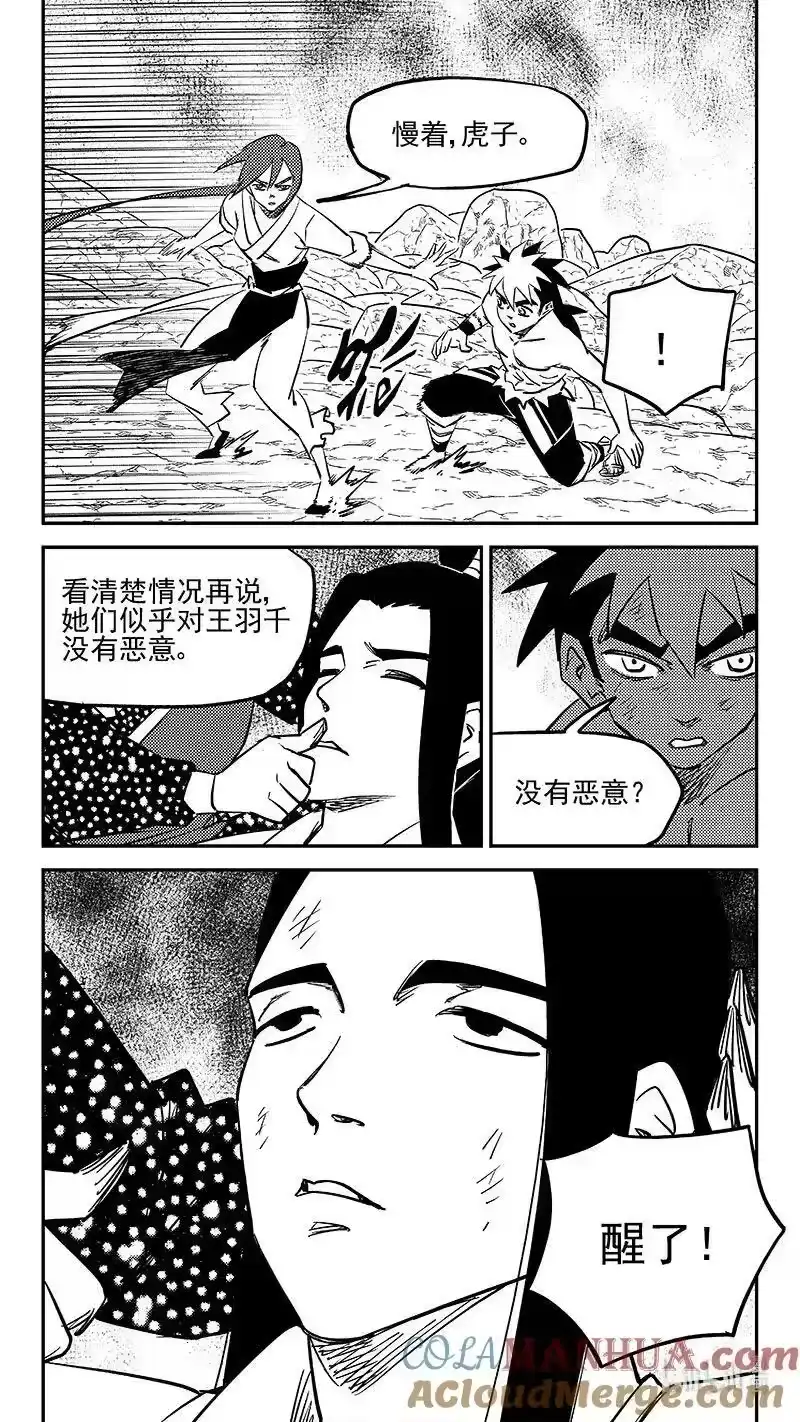 虎x鹤 妖师录_h 507 迎接 第12页