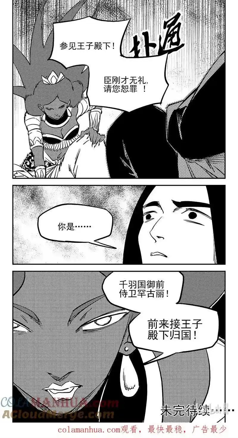 虎x鹤 妖师录_h 507 迎接 第13页