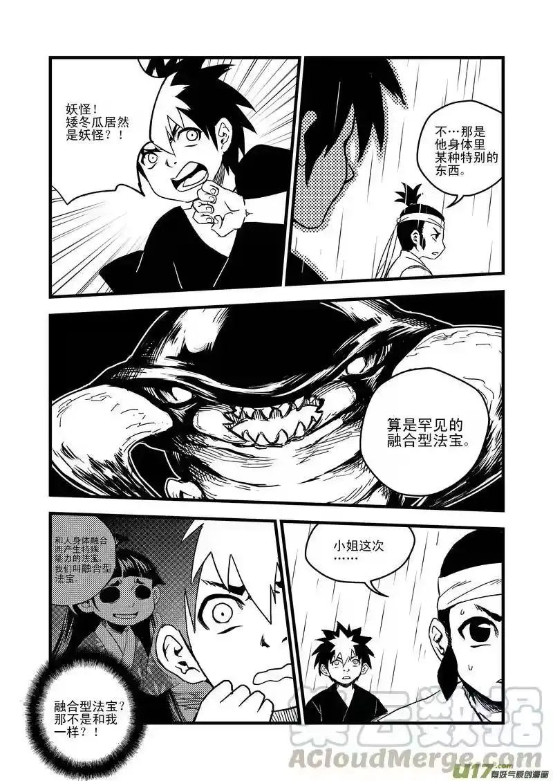 虎x鹤 妖师录_h 50（b） 姐姐 第3页