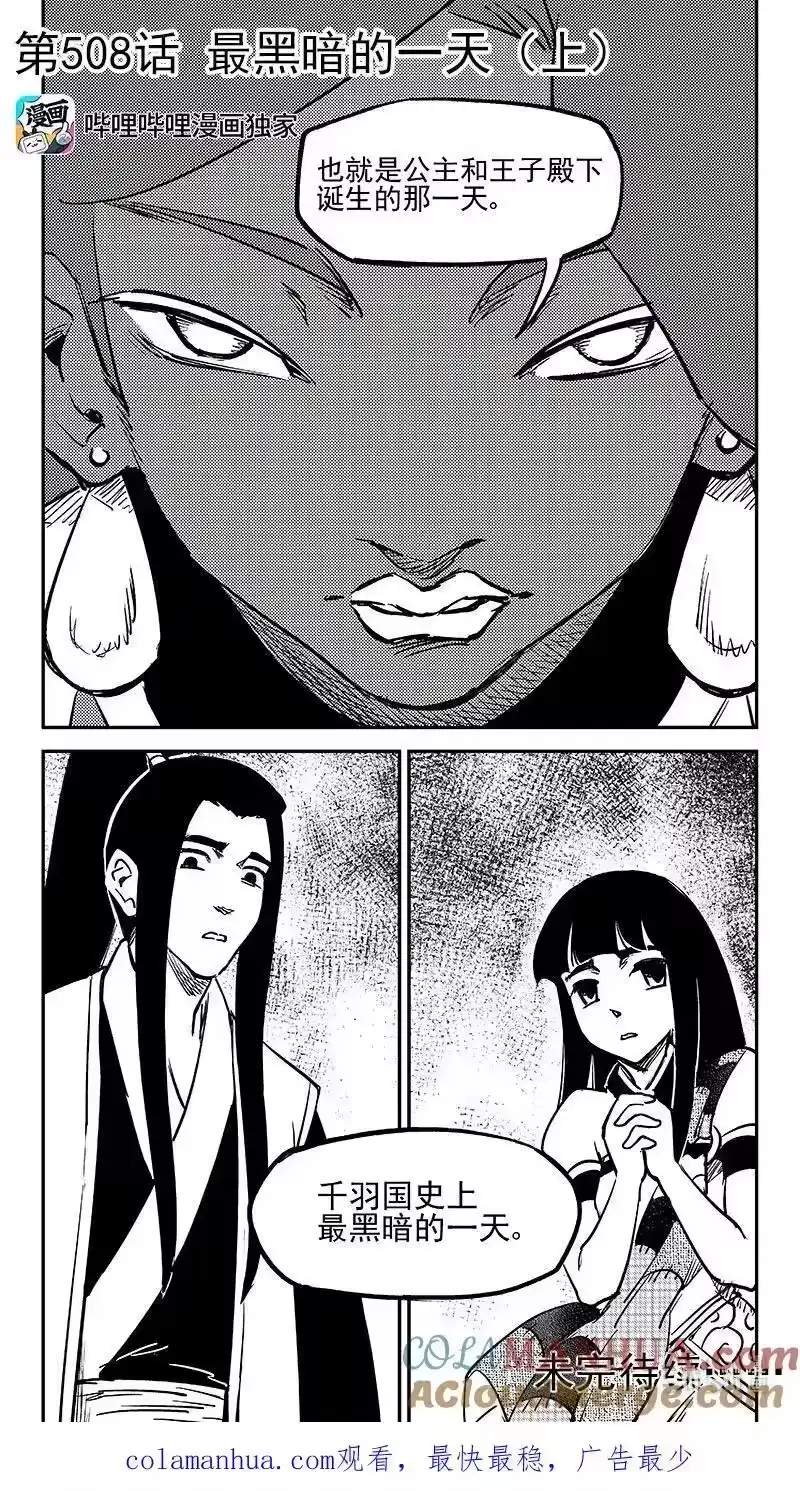 虎x鹤 妖师录_h 508 最黑暗的一天（上） 第12页