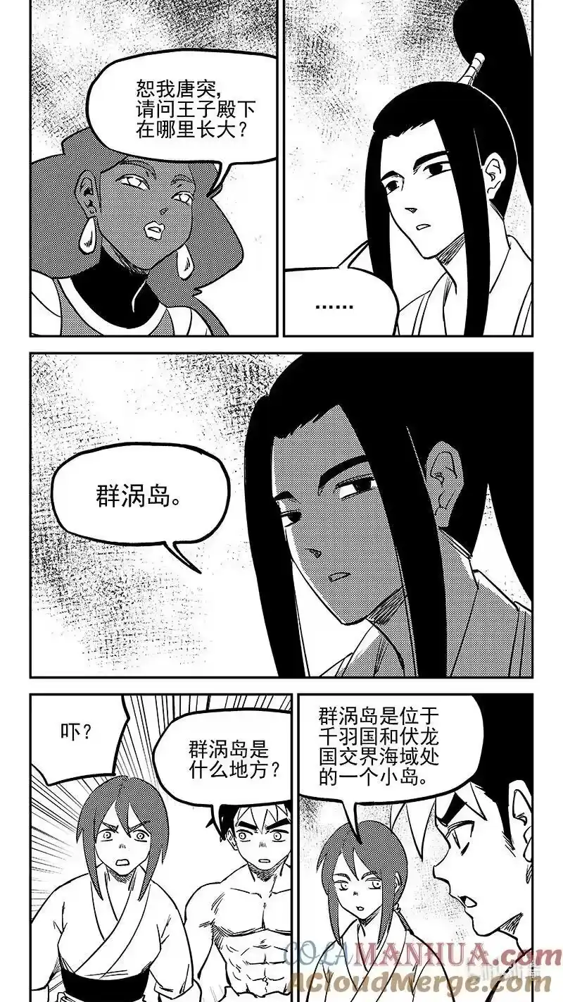 虎x鹤 妖师录_h 508 最黑暗的一天（上） 第2页