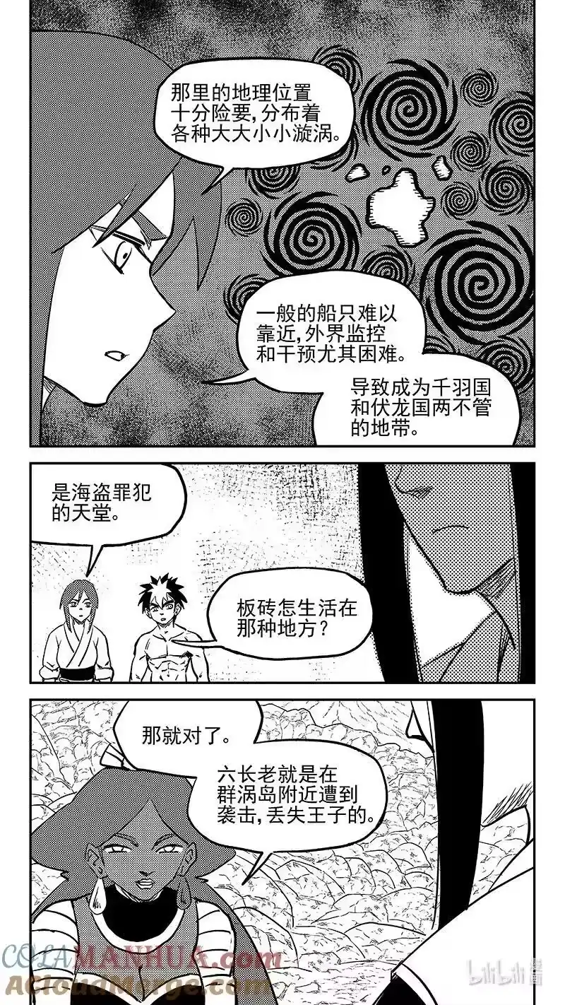 虎x鹤 妖师录_h 508 最黑暗的一天（上） 第3页
