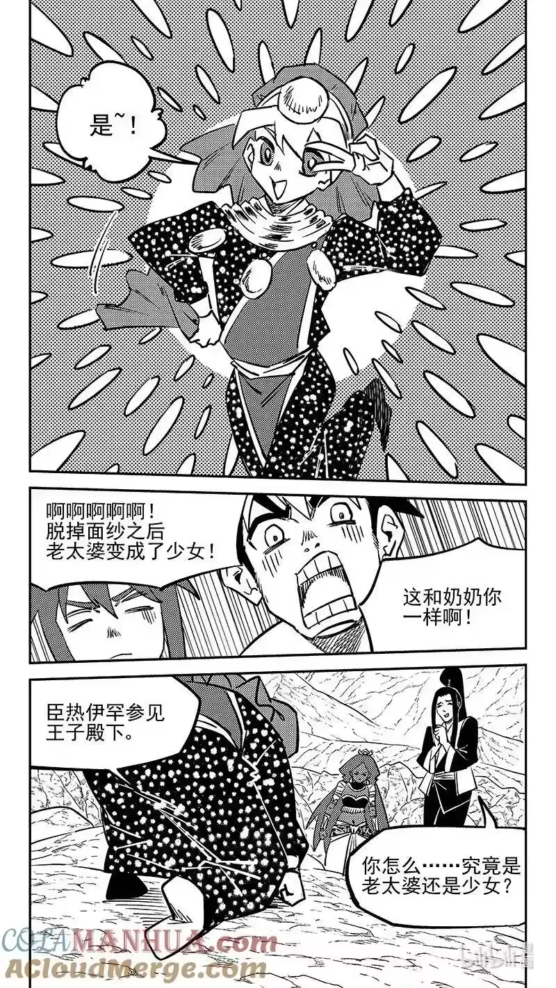 虎x鹤 妖师录_h 508 最黑暗的一天（上） 第5页