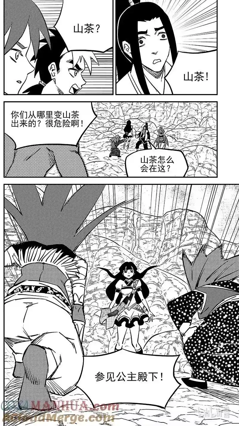 虎x鹤 妖师录_h 508 最黑暗的一天（上） 第7页