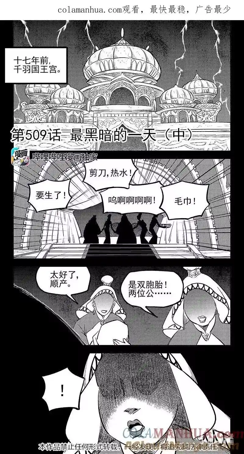 虎x鹤 妖师录_h 509 最黑暗的一天（中） 第1页