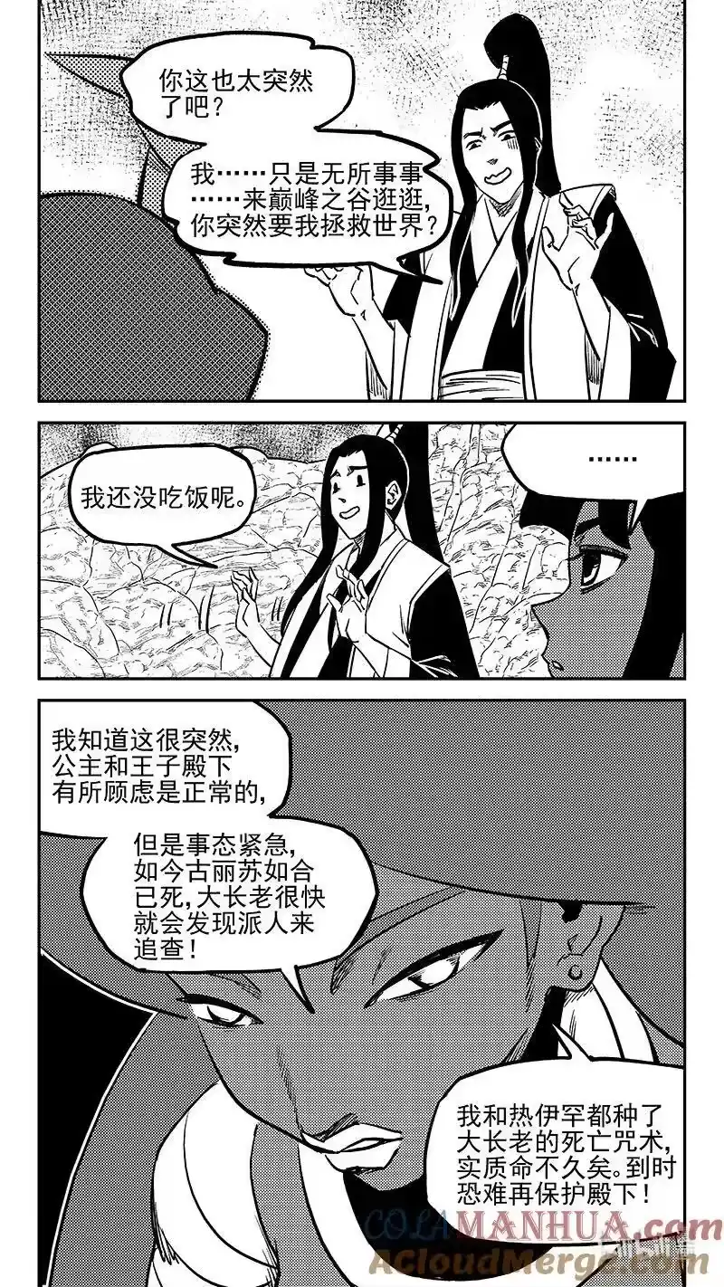 虎x鹤 妖师录_h 509 最黑暗的一天（中） 第11页