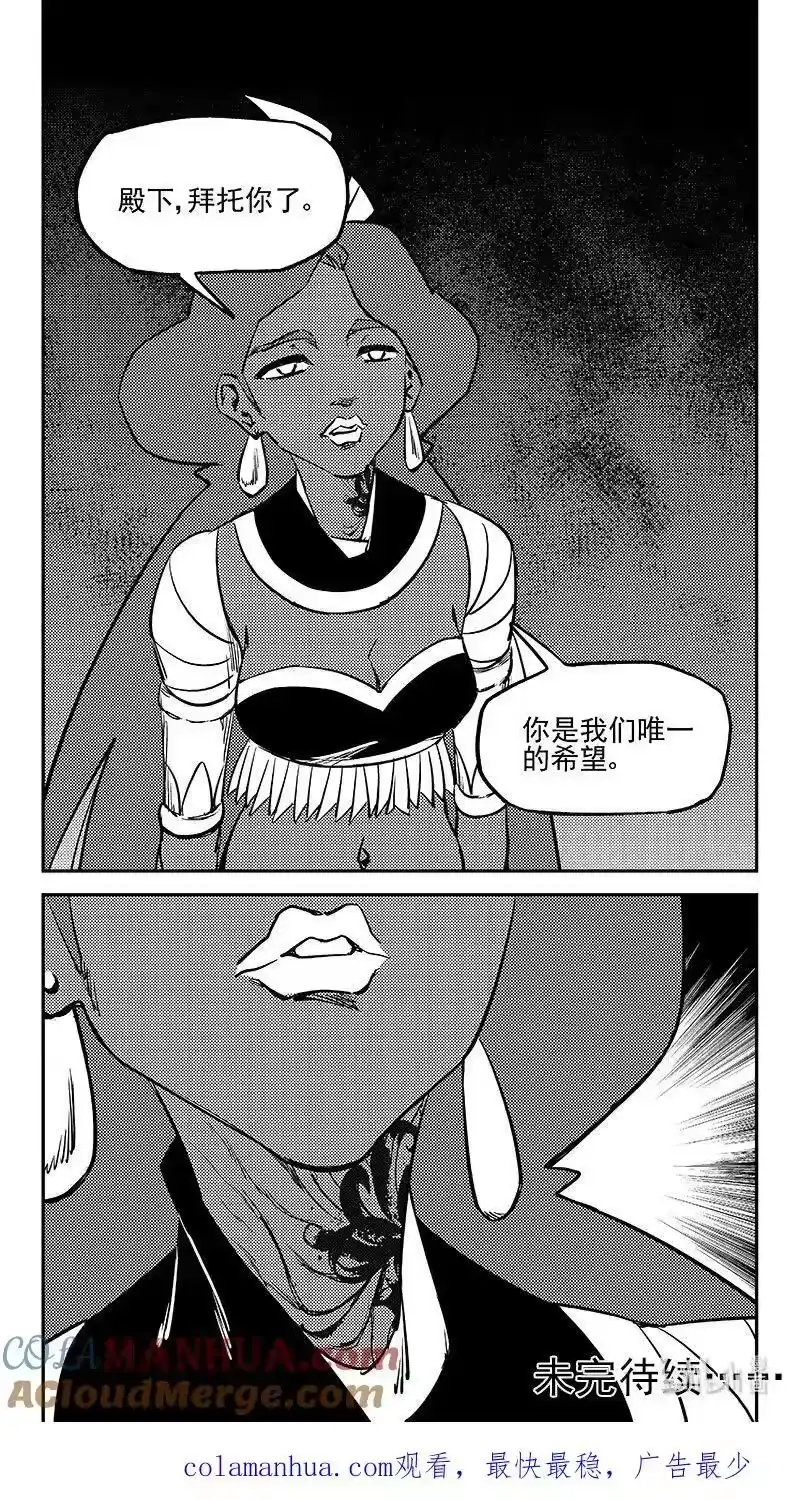 虎x鹤 妖师录_h 509 最黑暗的一天（中） 第15页