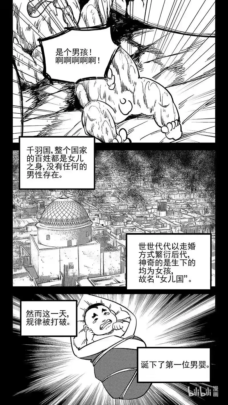虎x鹤 妖师录_h 509 最黑暗的一天（中） 第2页