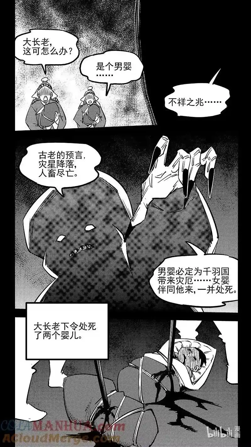 虎x鹤 妖师录_h 509 最黑暗的一天（中） 第3页