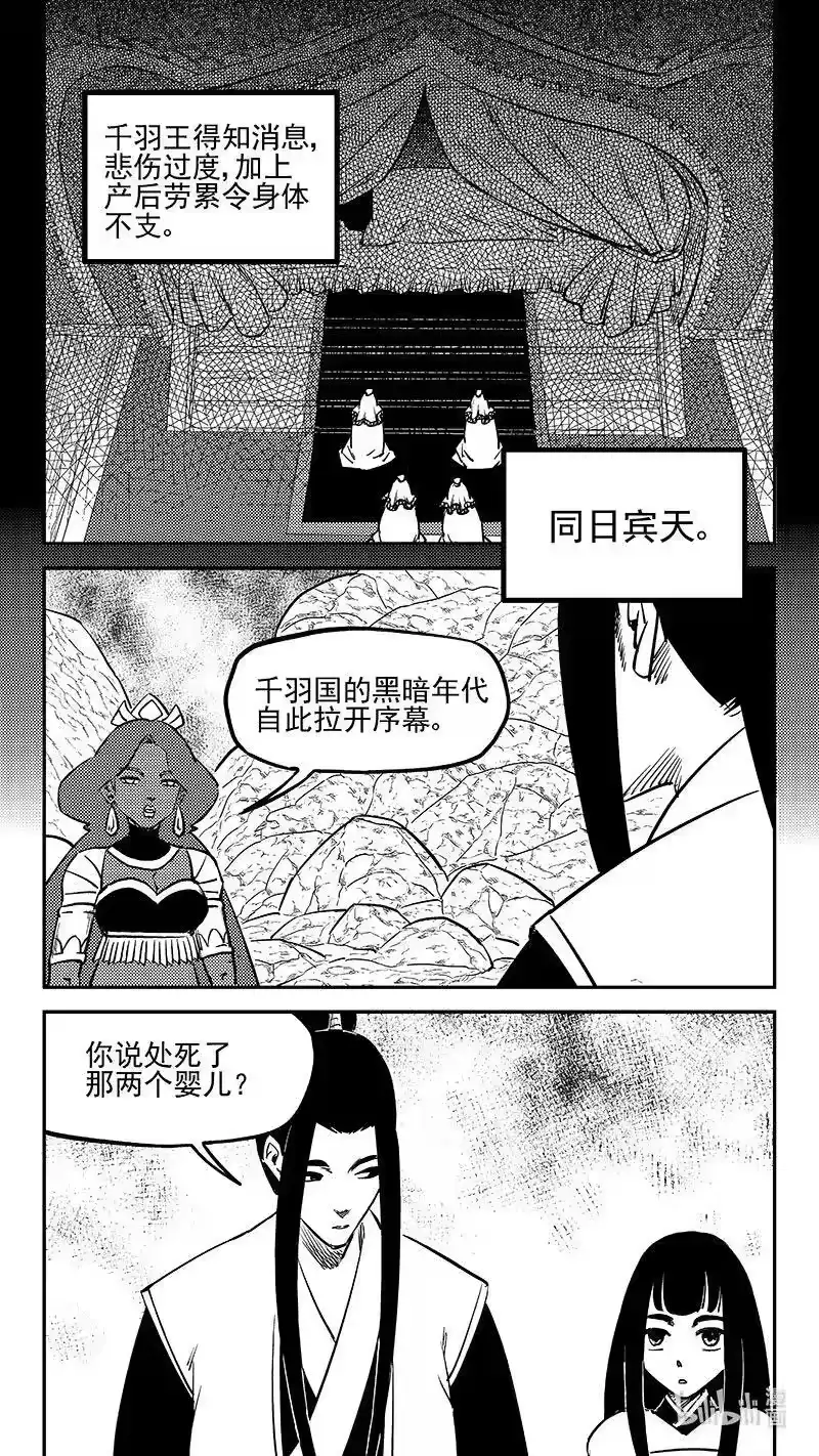 虎x鹤 妖师录_h 509 最黑暗的一天（中） 第4页
