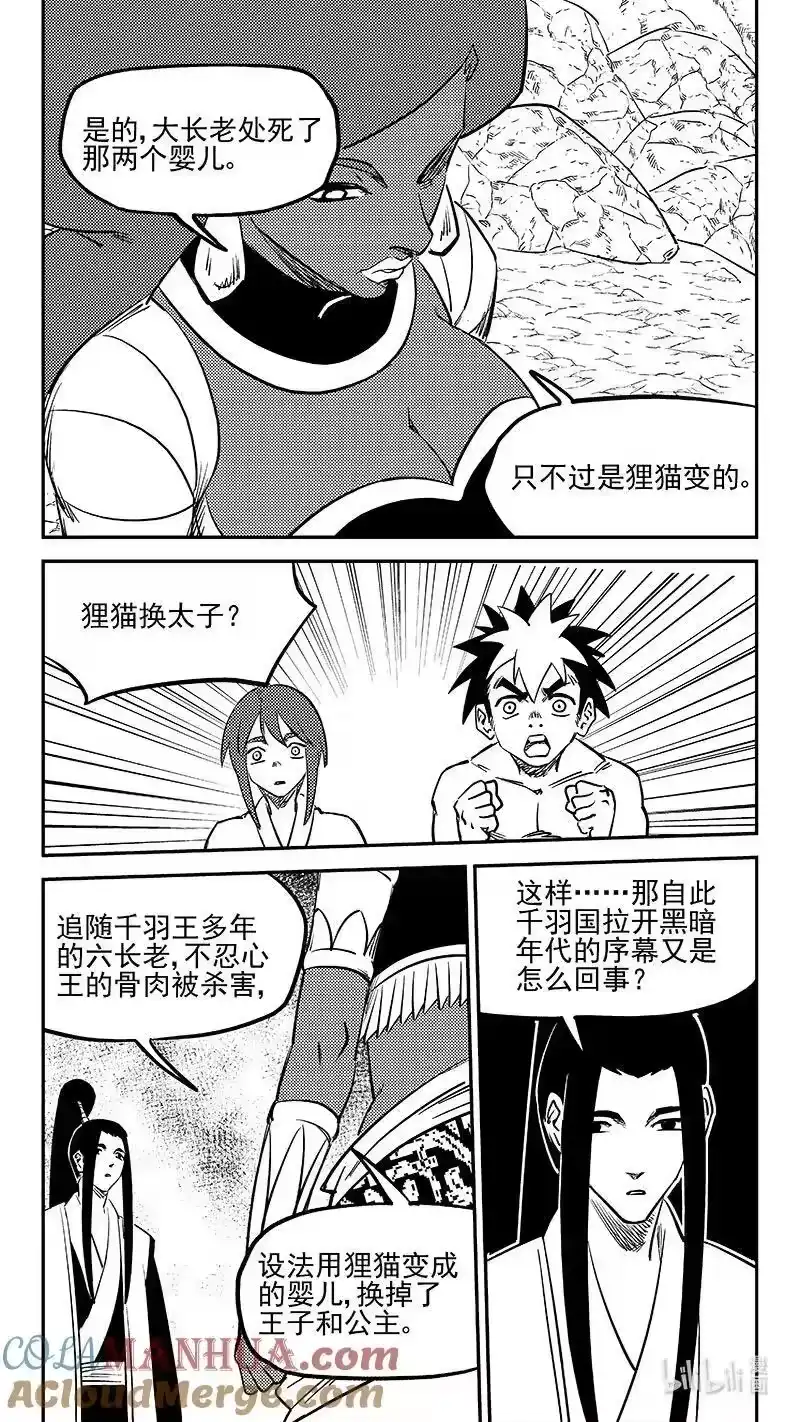 虎x鹤 妖师录_h 509 最黑暗的一天（中） 第5页