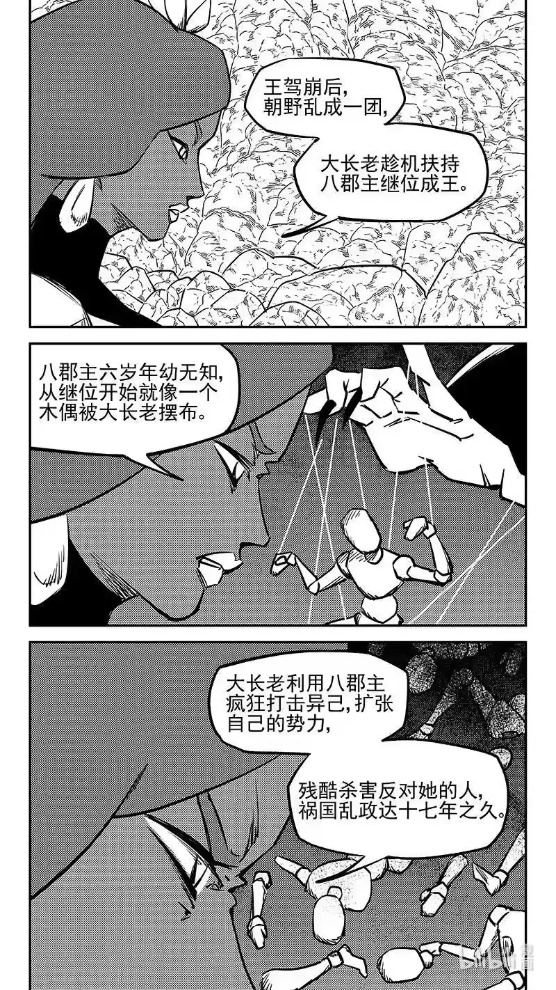 虎x鹤 妖师录_h 509 最黑暗的一天（中） 第6页