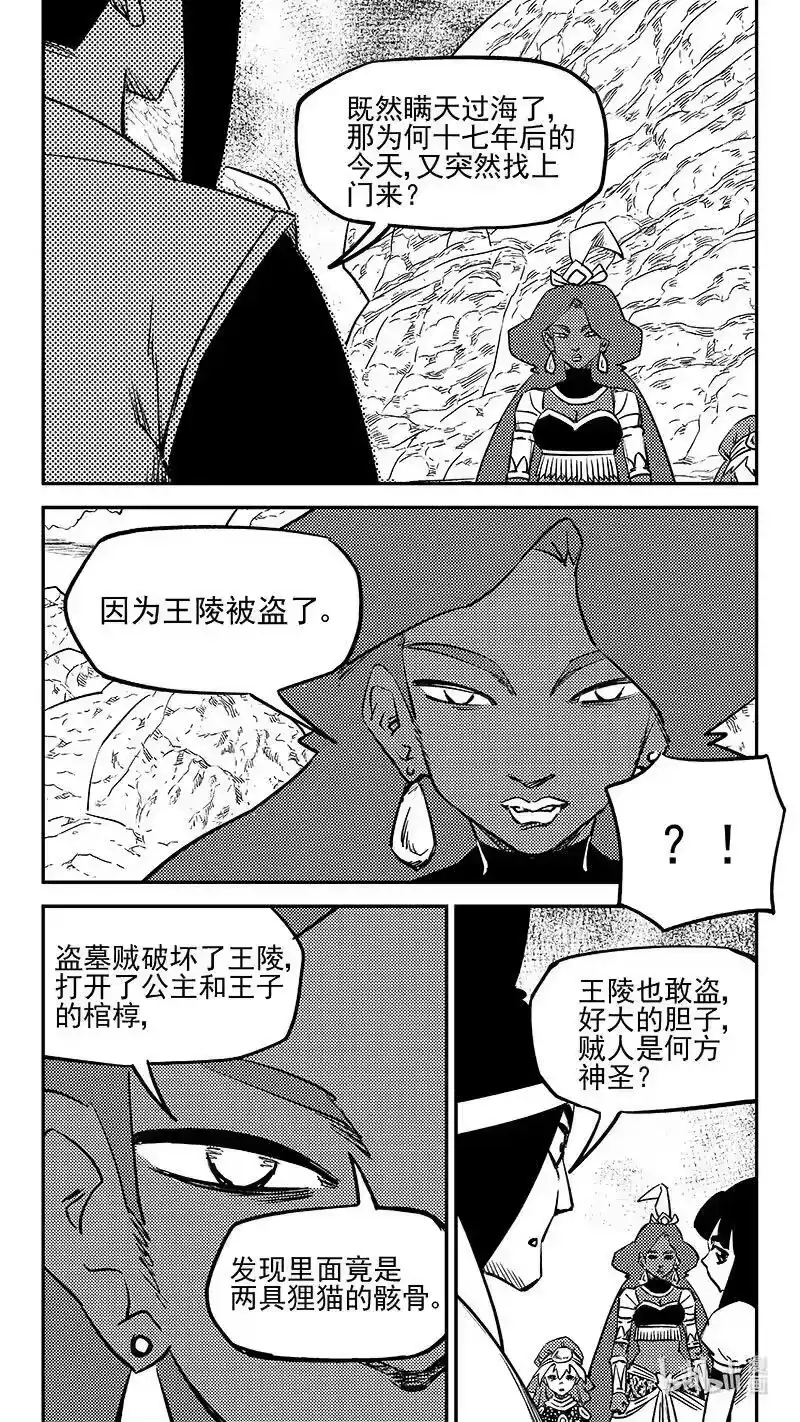 虎x鹤 妖师录_h 509 最黑暗的一天（中） 第8页
