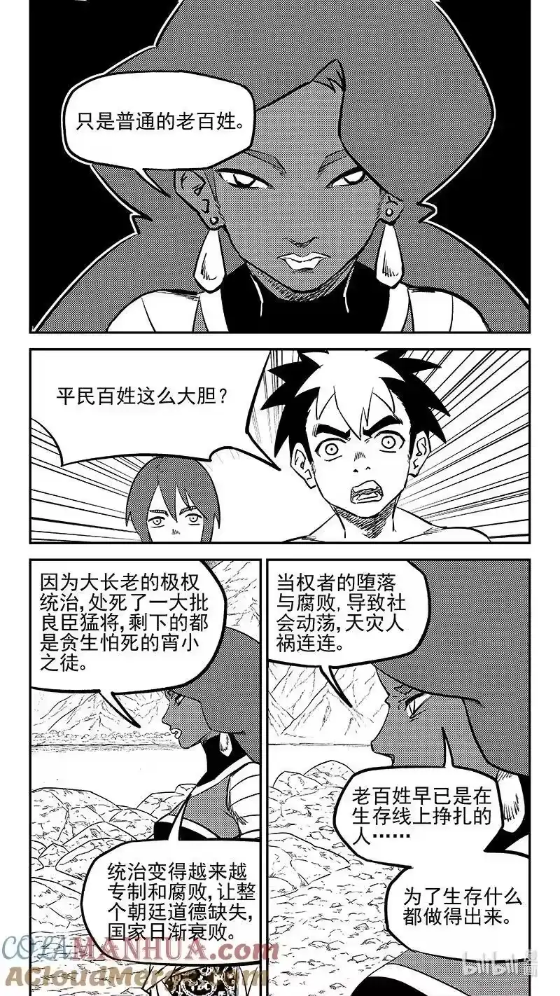虎x鹤 妖师录_h 509 最黑暗的一天（中） 第9页