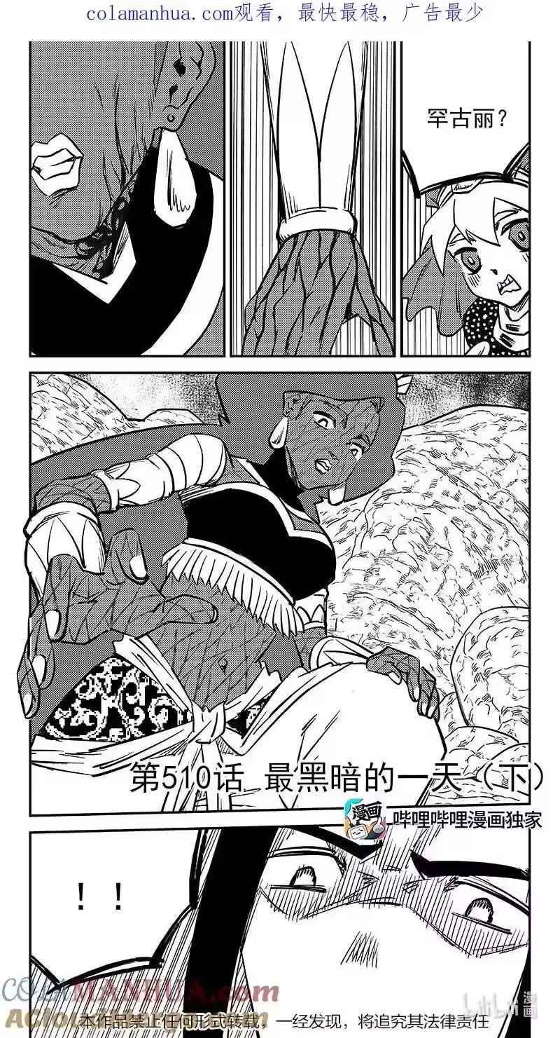 虎x鹤 妖师录_h 510 最黑暗的一天（下） 第1页