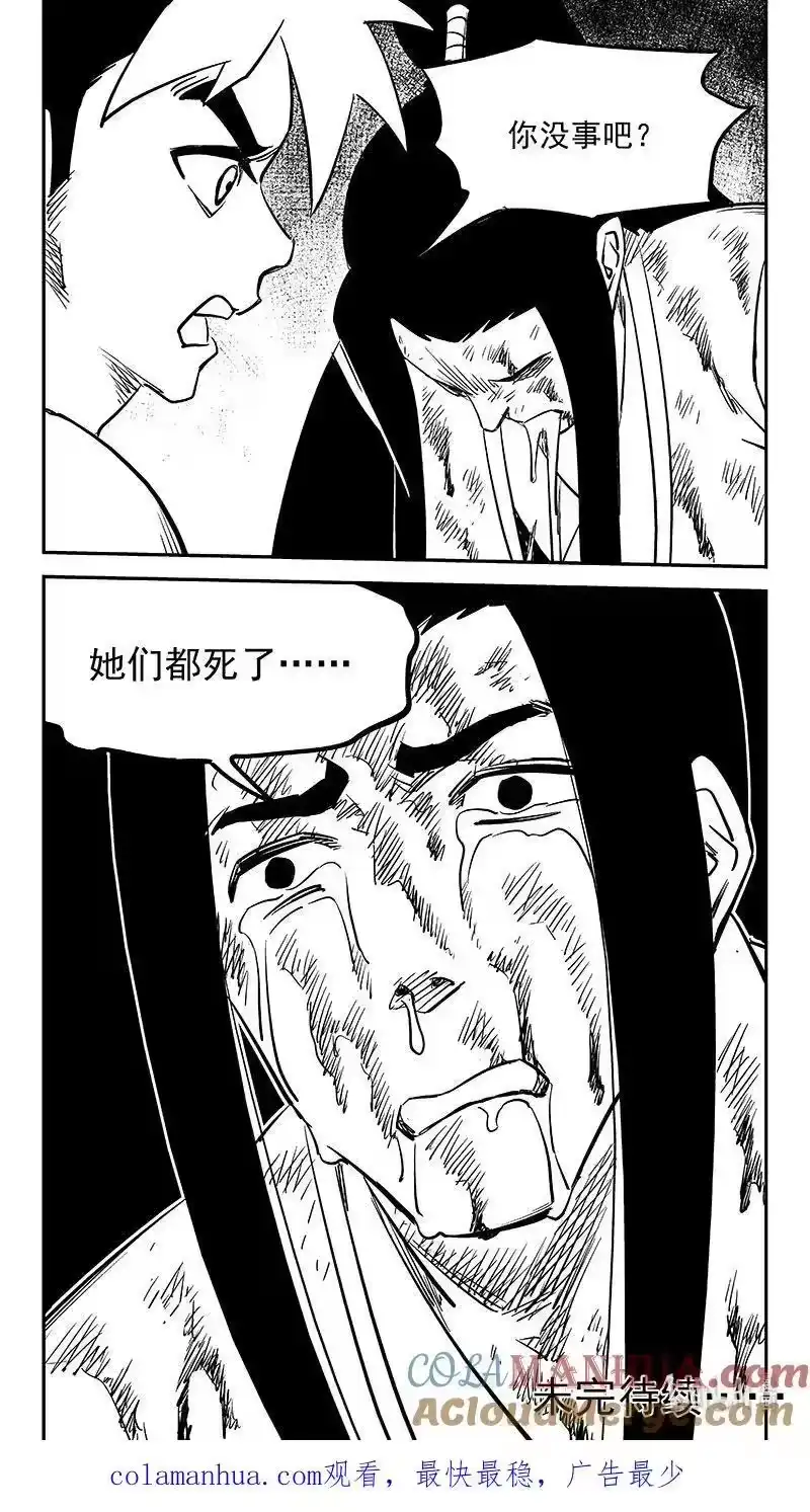虎x鹤 妖师录_h 510 最黑暗的一天（下） 第11页