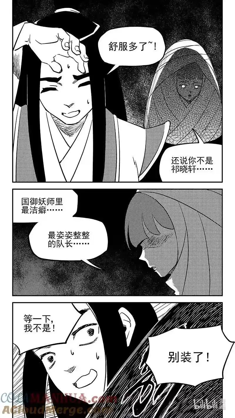 虎x鹤 妖师录_h 511 冰月的疑惑（上） 第11页