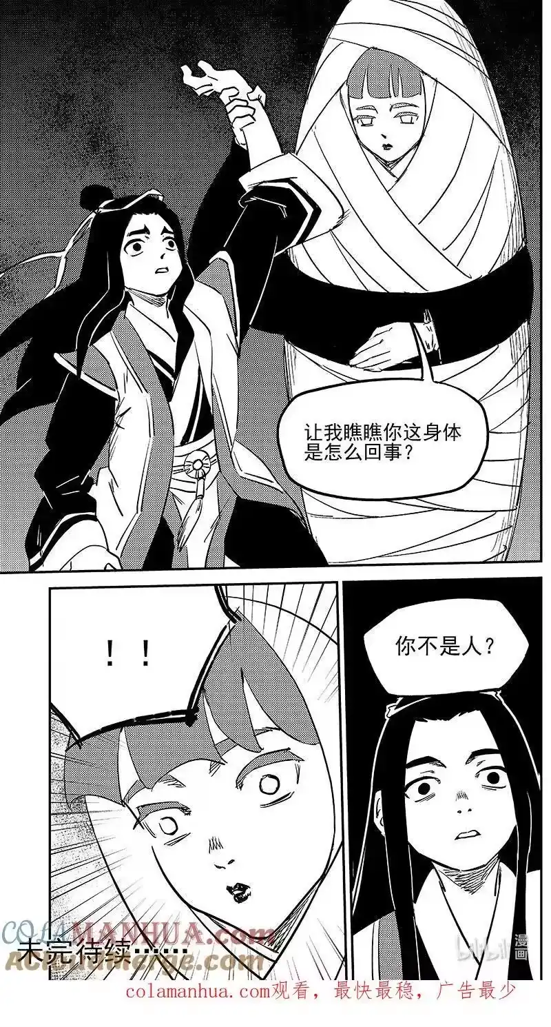 虎x鹤 妖师录_h 511 冰月的疑惑（上） 第12页