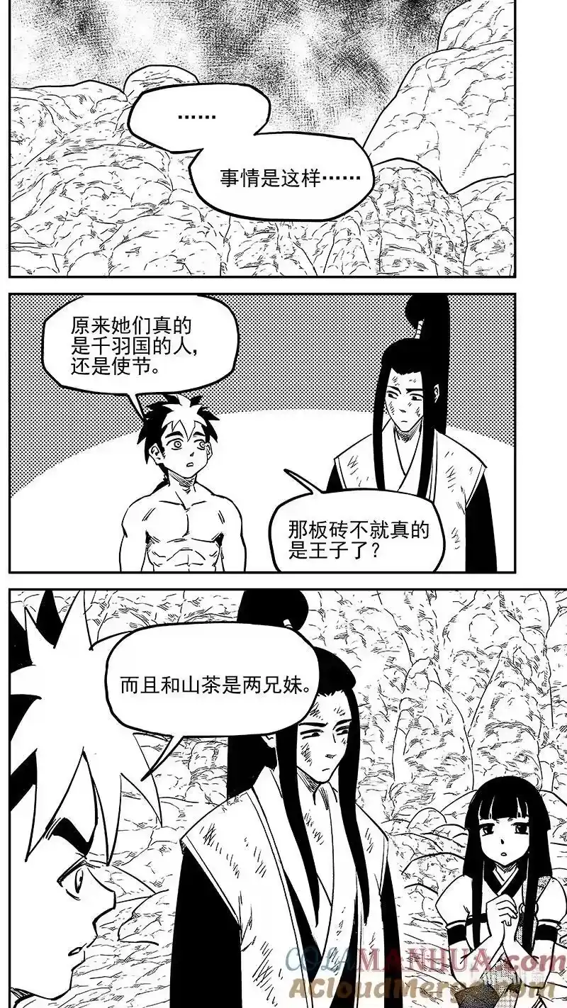 虎x鹤 妖师录_h 511 冰月的疑惑（上） 第5页